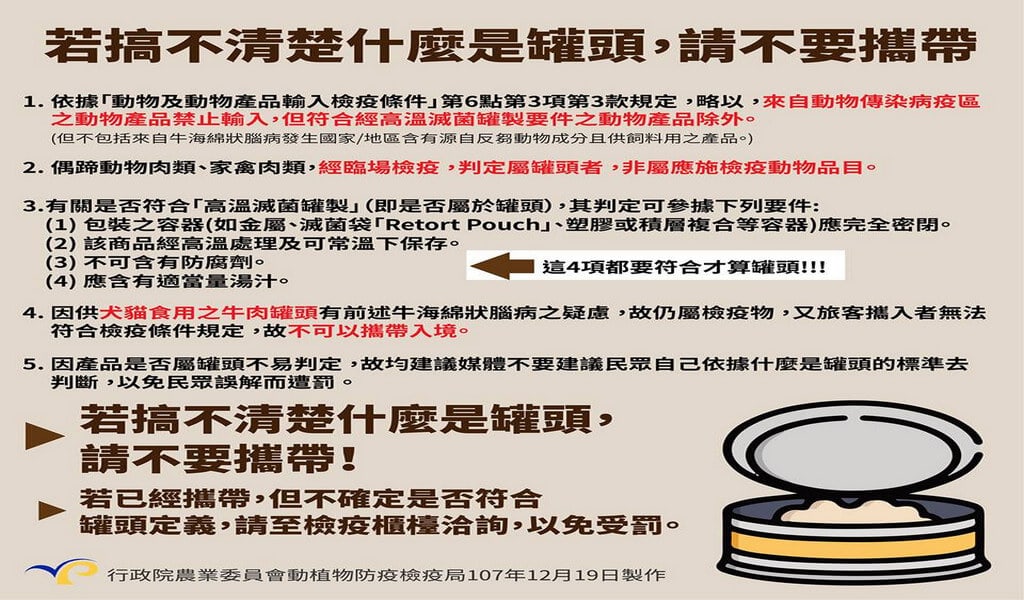 台灣禁止攜帶入境