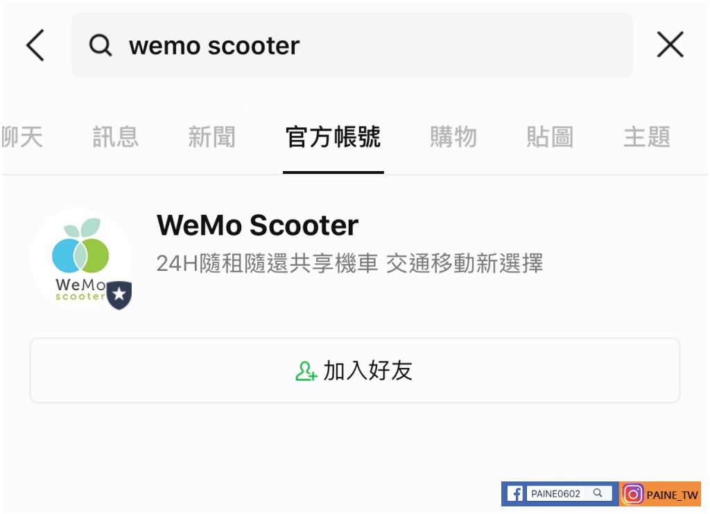 Wemo 共享電動車