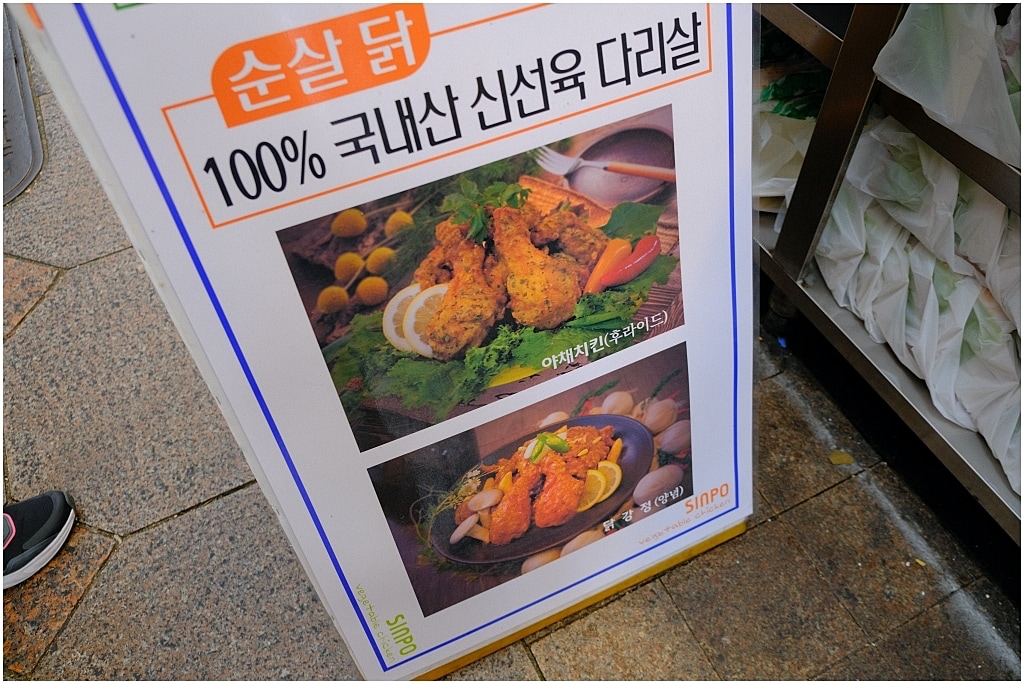 新浦國際市場 蔬菜炸雞