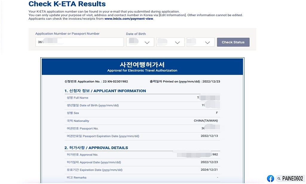 韓國KETA電子旅遊許可