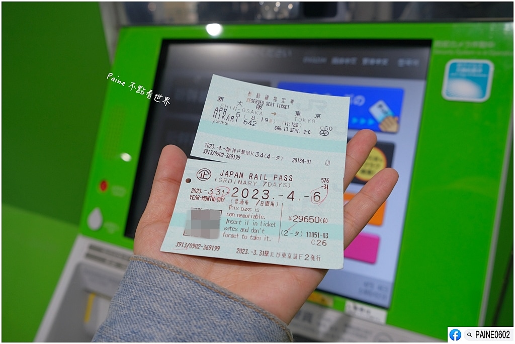 JR Pass 全日本鐵路周遊券
