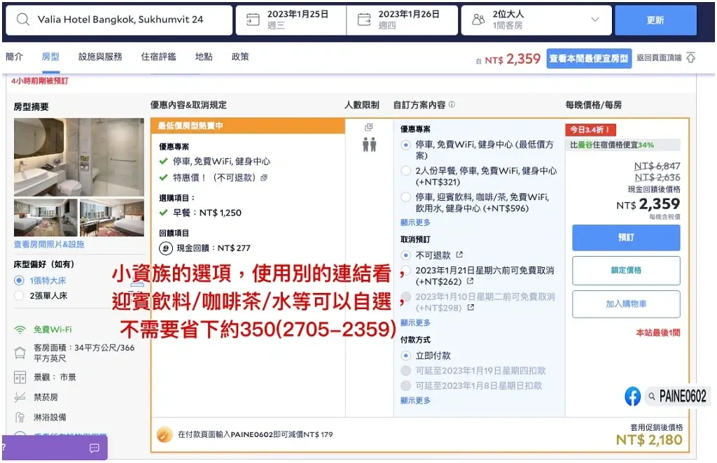 agoda比價格