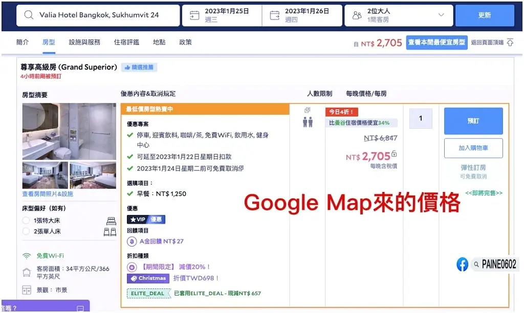 agoda比價格
