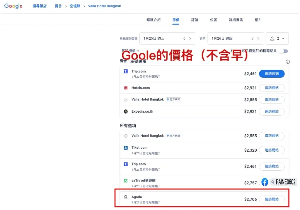 agoda比價格
