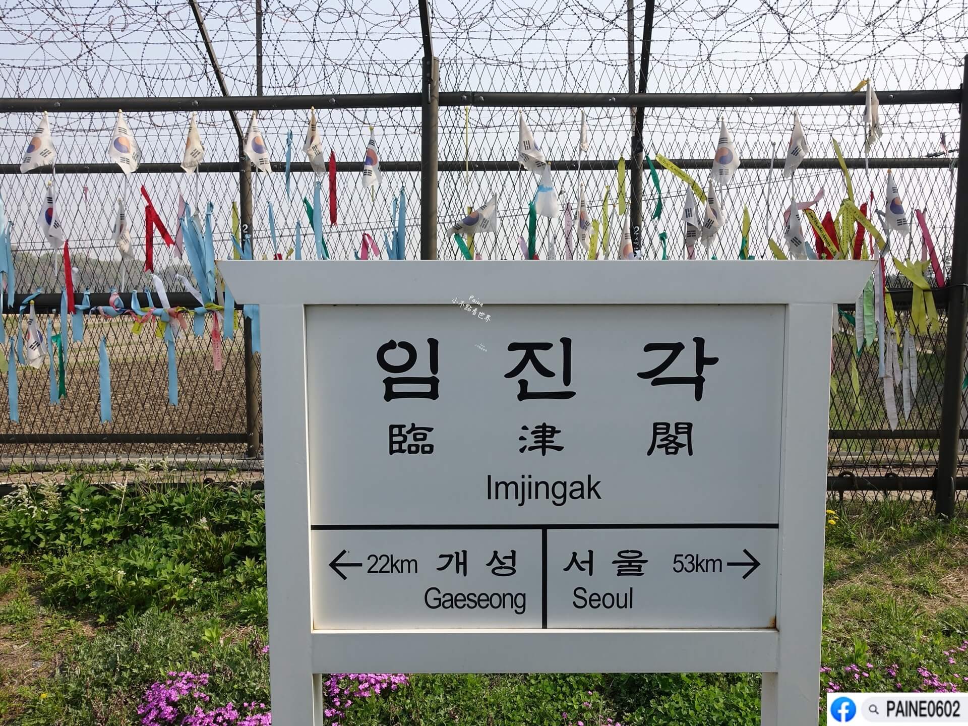 韓國DMZ 非武裝地帶 一日團