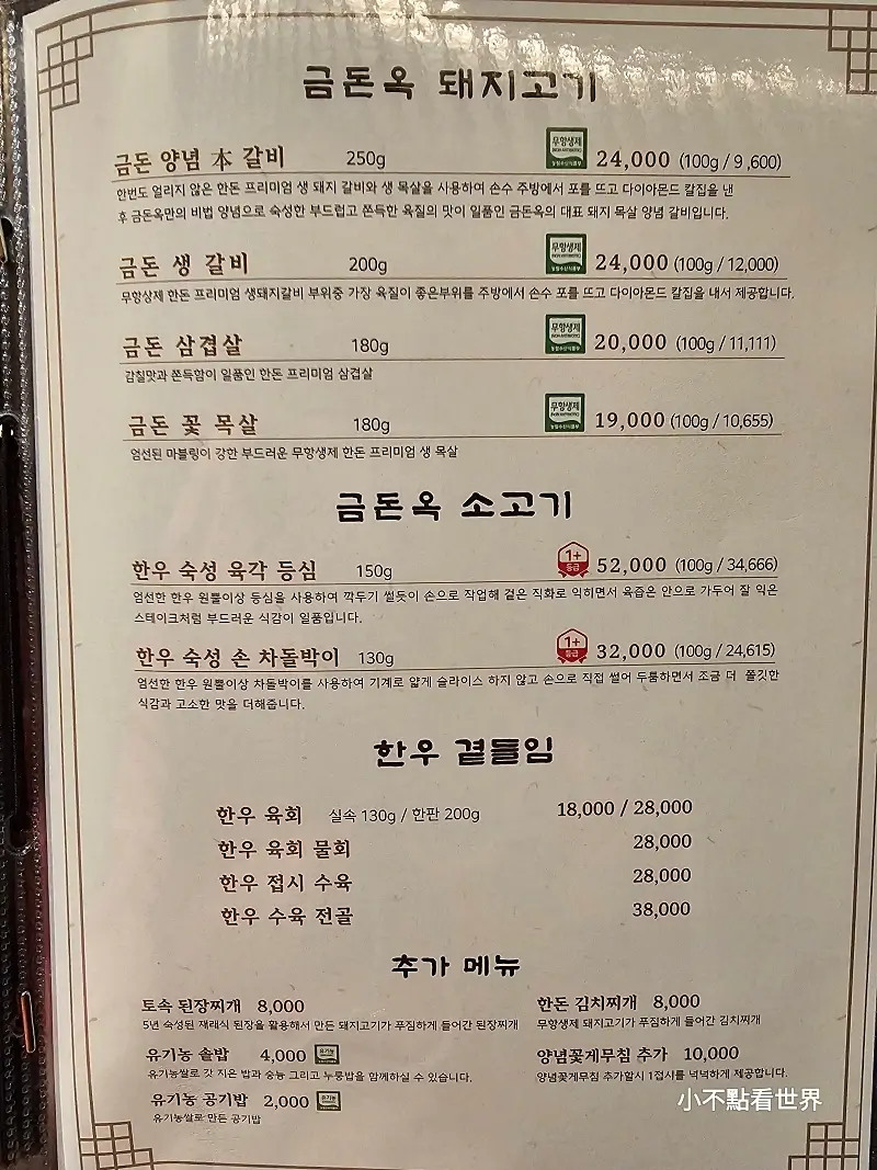 首爾美食 金豚屋