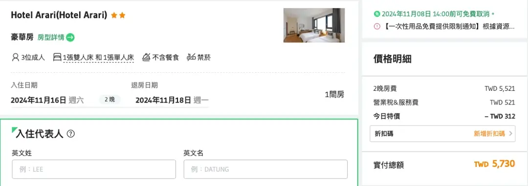 agoda訂房攻略