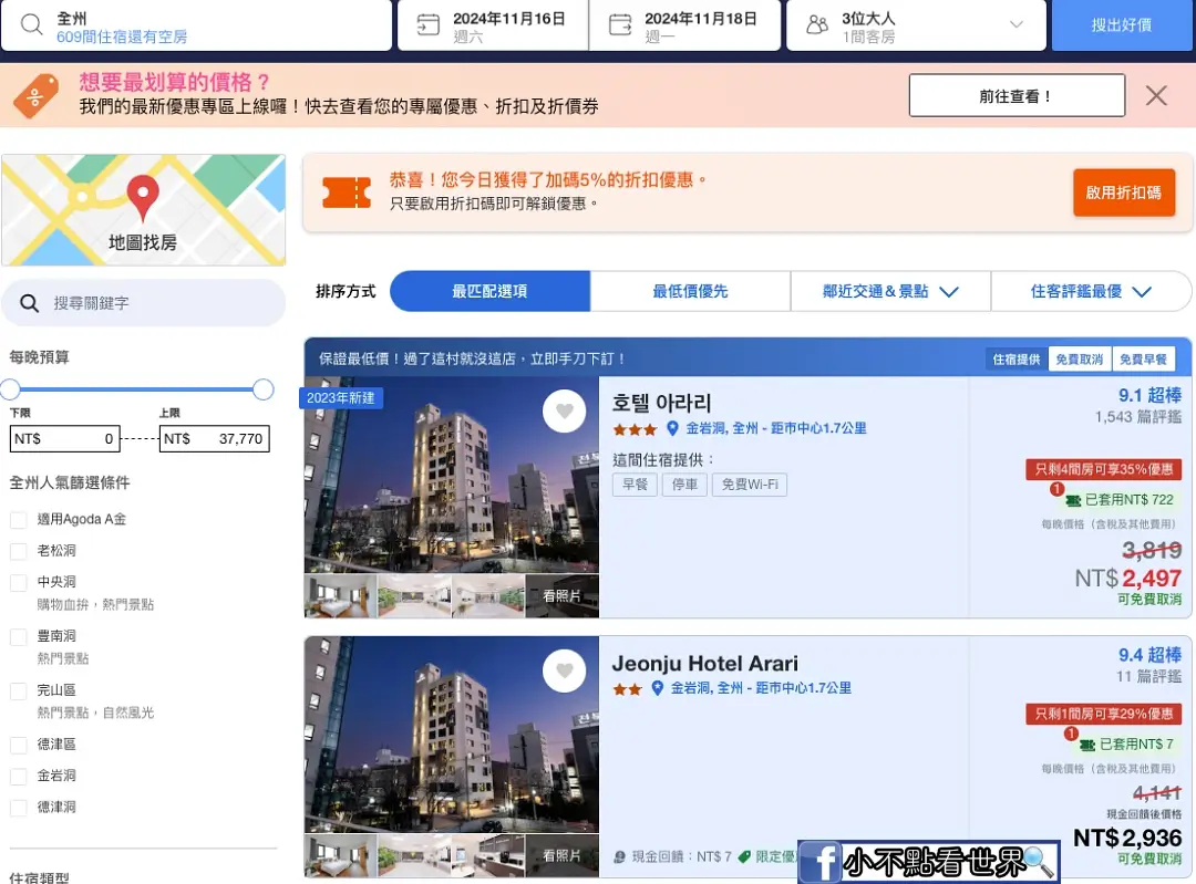 agoda訂房攻略