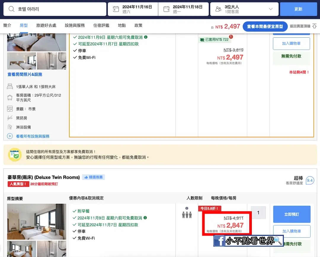agoda訂房攻略