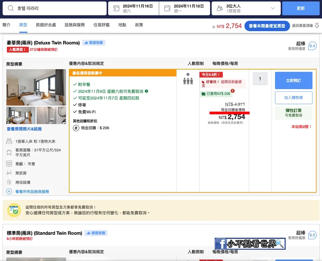 agoda訂房攻略
