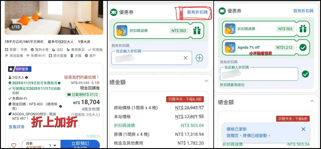 agoda93折優惠