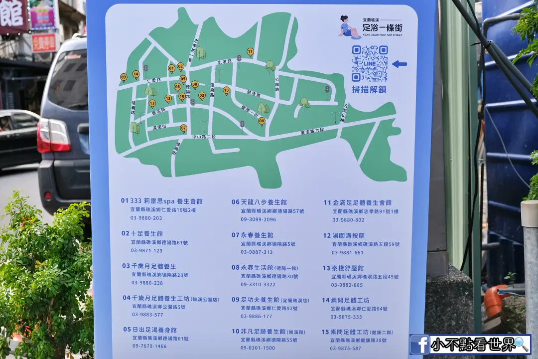 經濟部輔導 礁溪足浴一條街 經濟部輔導 礁溪足浴一條街