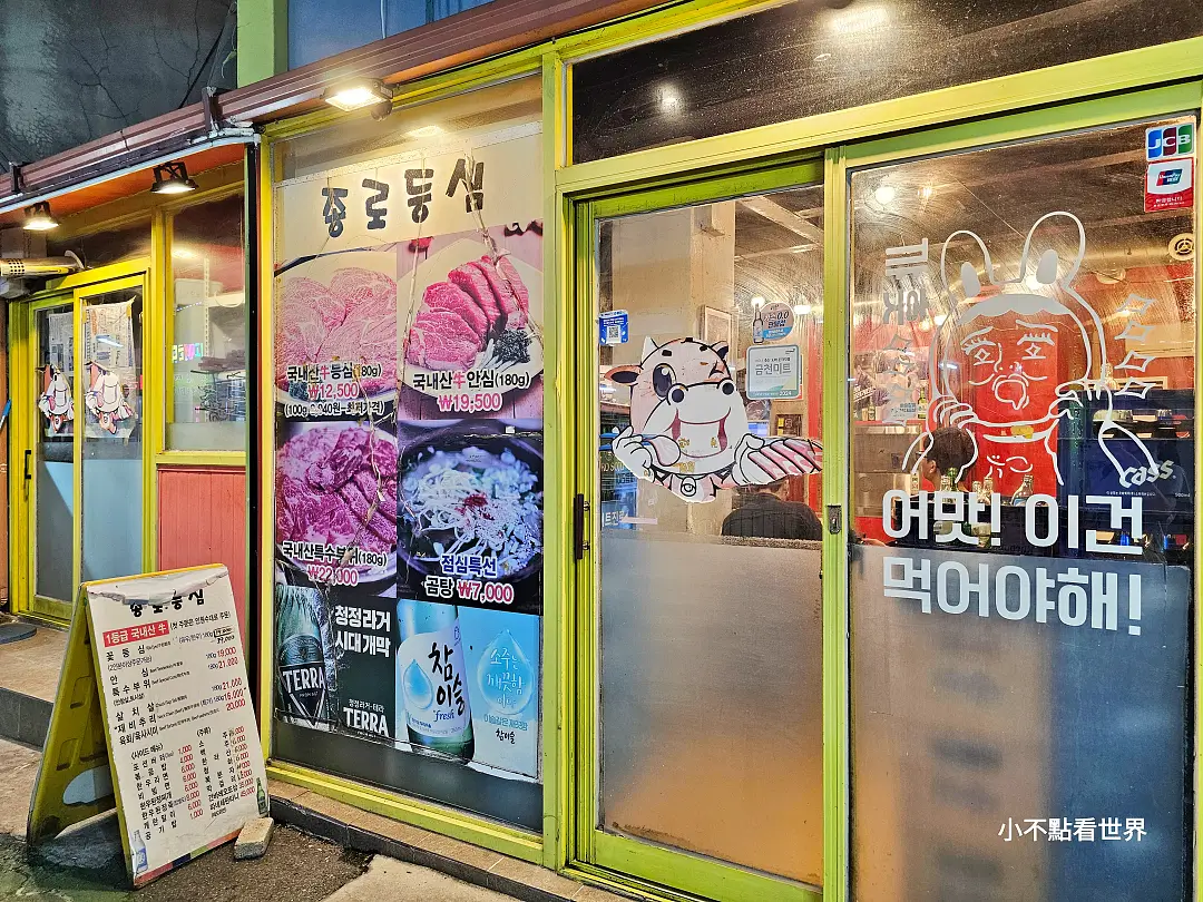 鐘路肋眼韓牛店 鐘路肋眼韓牛店
