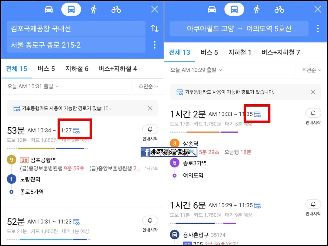 首爾氣候同行卡快速使用APP查詢