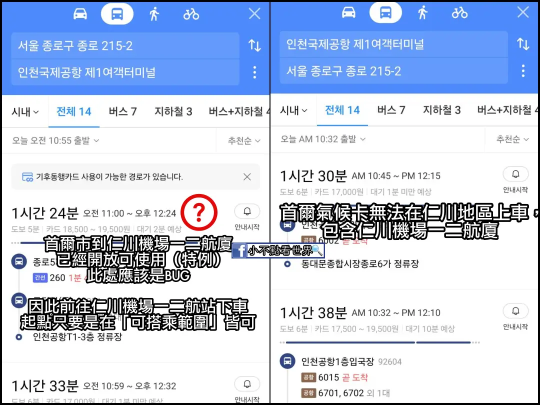 首爾氣候同行卡快速使用APP查詢