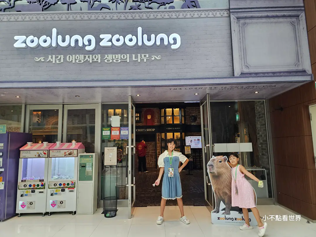 Zoolung Zoolung 室內動物園 Zoolung Zoolung 室內動物園