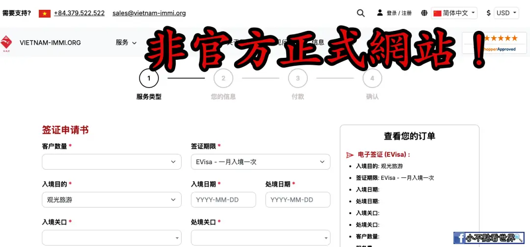 越南簽證 越南簽證