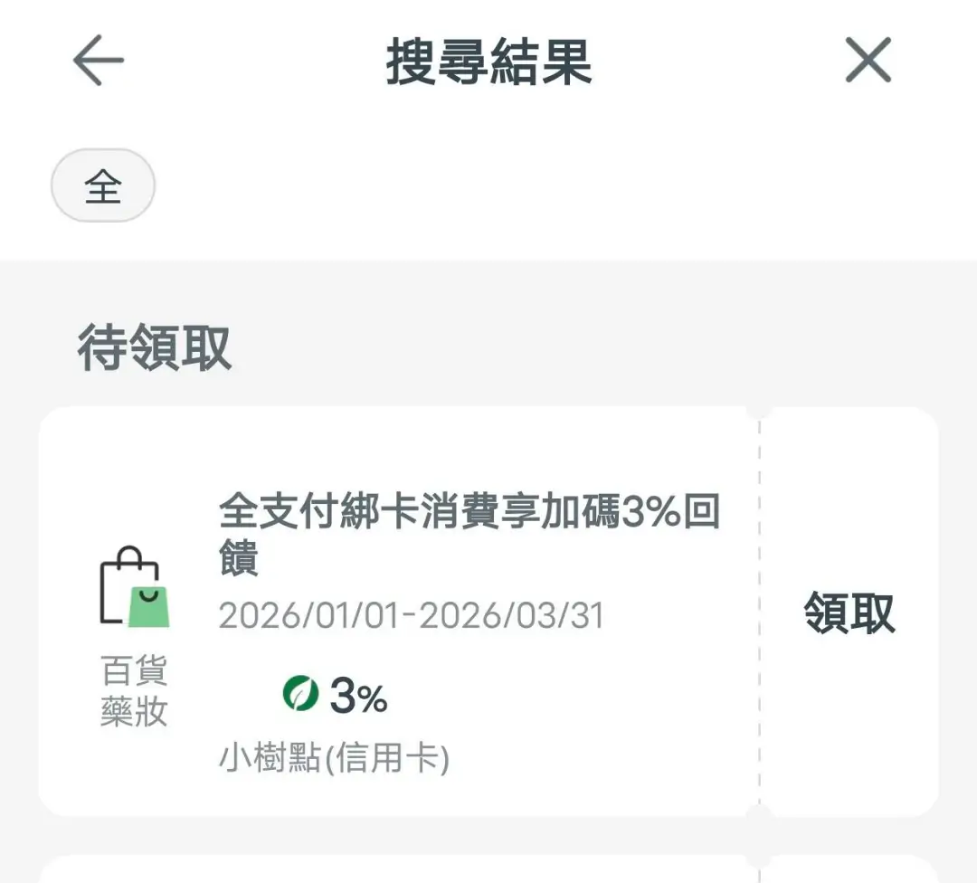 國泰世華CUBE App全支付優惠券領取教學 國泰世華CUBE App搜尋全支付優惠券領券教學