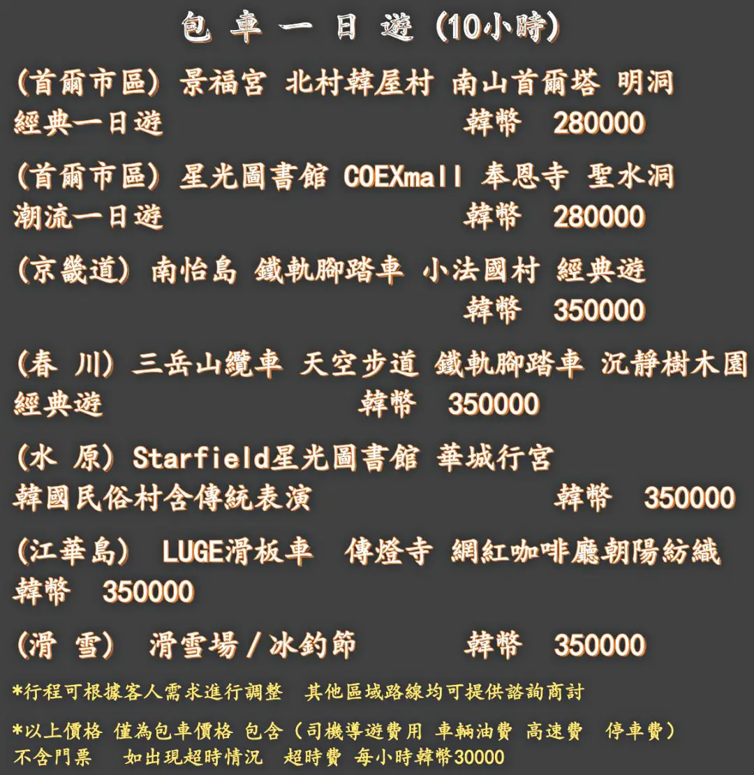 首爾包車推薦-華情旅遊一日遊
