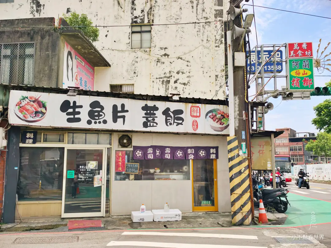 桃園建國路昆明路口 生魚片.丼飯