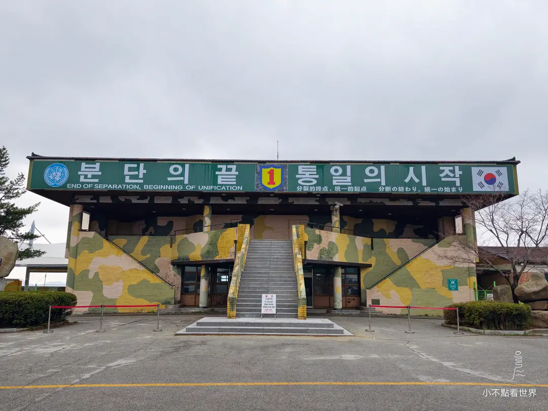 DMZ 非軍事區之旅 DMZ 非軍事區之旅