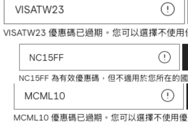 Farfetch不可用的過期折扣碼警告