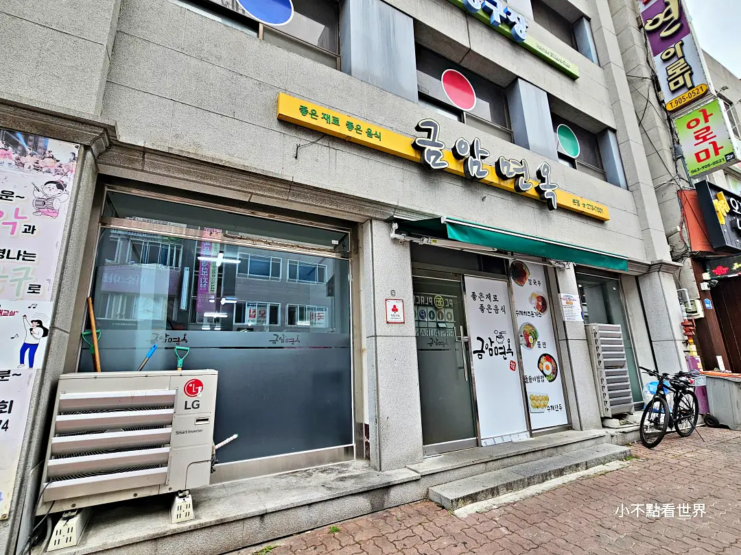 全州 金岩麵屋