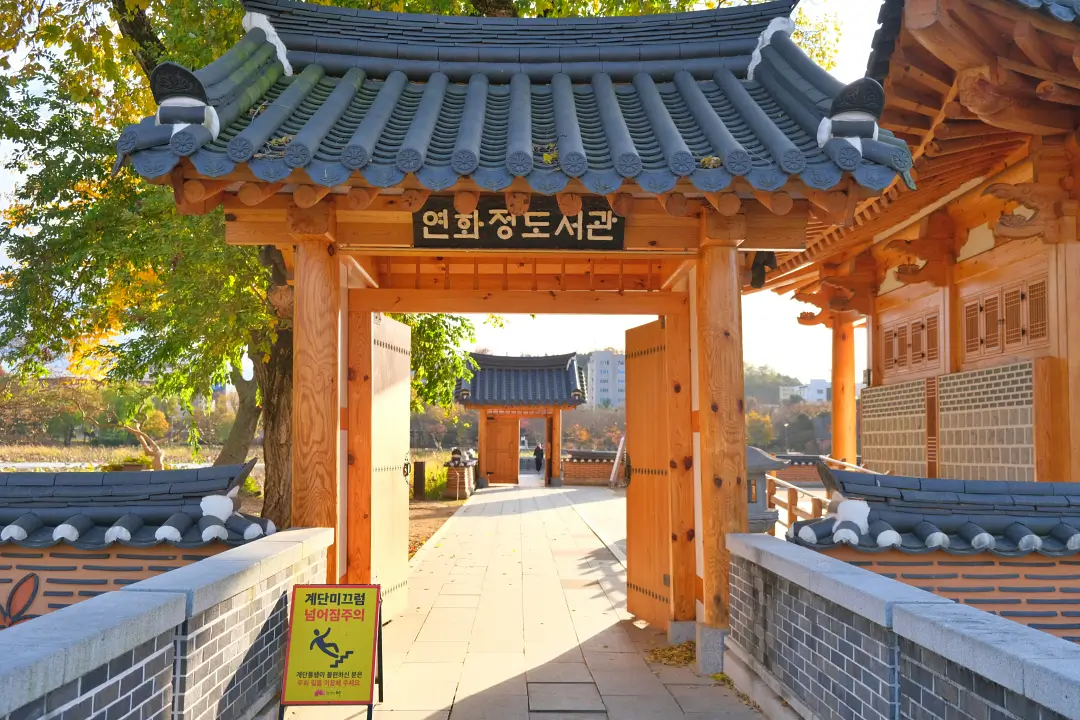 全州蓮花亭圖書館