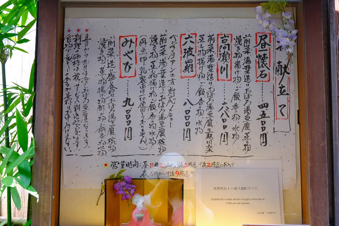 豆水樓 木屋町本店 豆水樓 木屋町本店