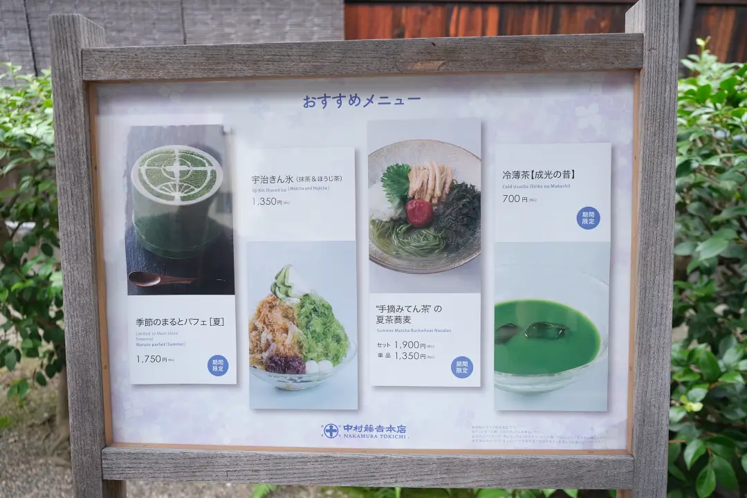 京都宇治 中村藤吉本店 京都宇治 中村藤吉本店