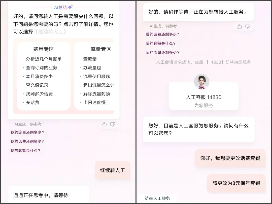 透過中國聯通線上客服轉接人工，申請將手機門號改為8元保號套餐
