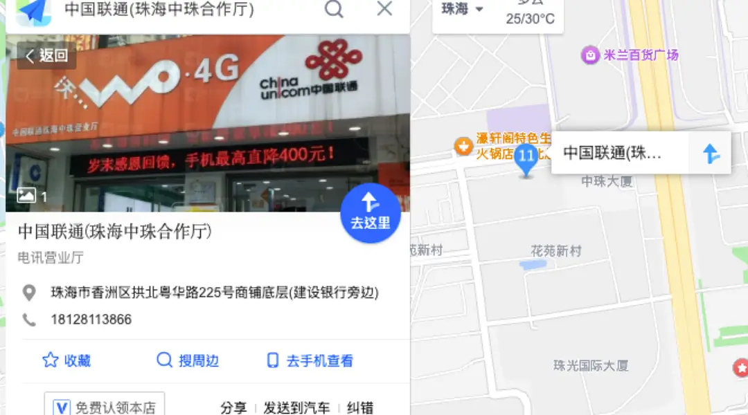 中國聯通珠海中珠合作廳門市地址及地圖位置