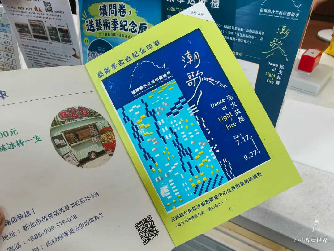 北海岸藝術季導覽手冊與紀念章 2026福爾摩沙北海岸藝術季潮歌光火共舞導覽手冊及彩色紀念章