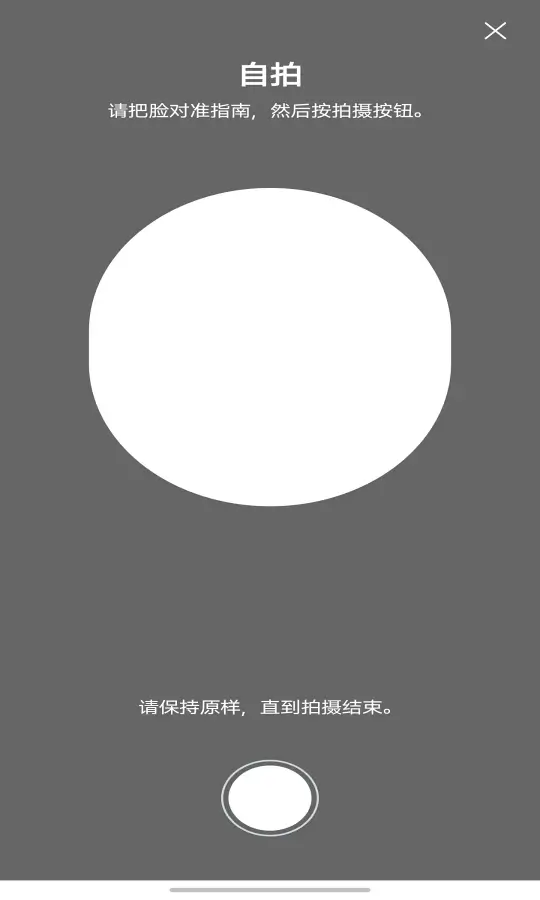 GoHanpass App 自拍驗證畫面