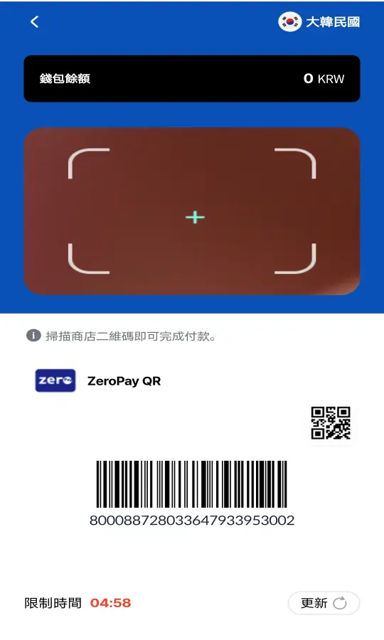 GoHanpass Barcode 付款畫面