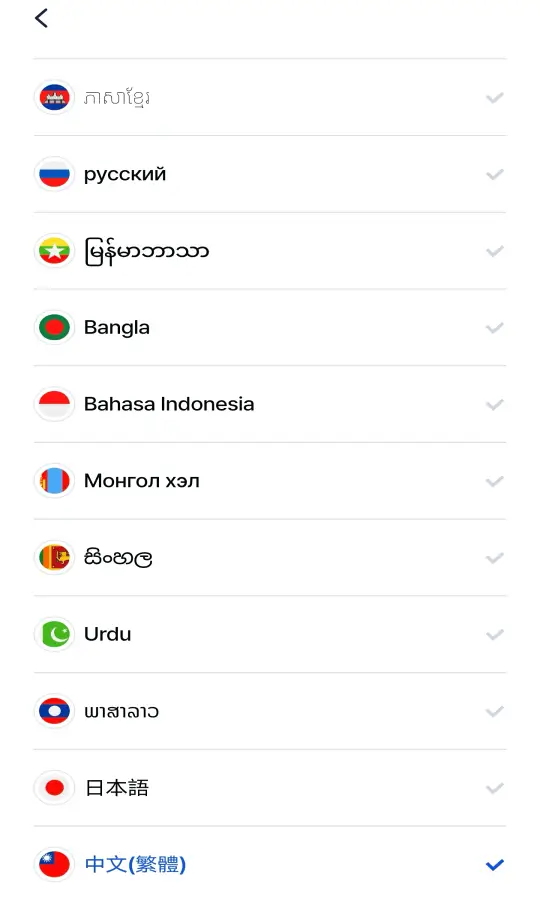 GoHanpass 語言設定畫面