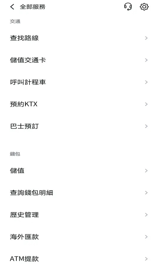 GoHanpass 全部服務選單