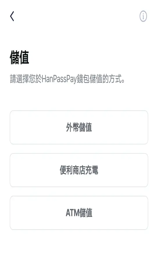 GoHanpass 選擇付款貨幣畫面