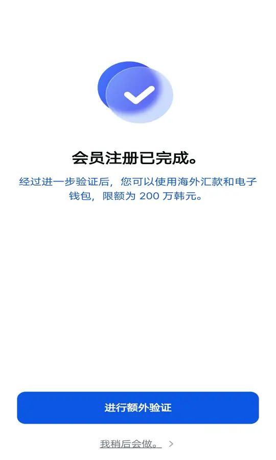 GoHanpass 會員註冊完成畫面