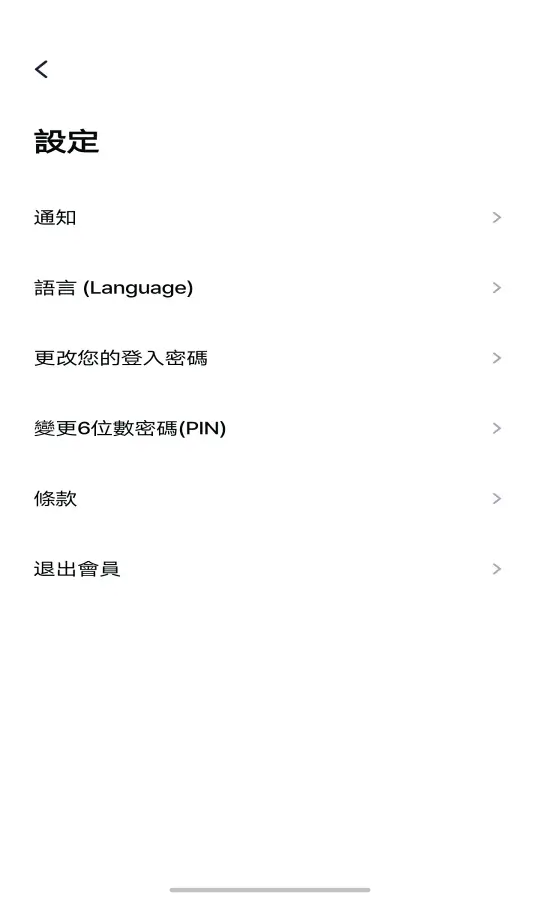 GoHanpass 設定選單畫面