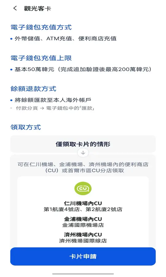 GoHanpass 電子錢包充值方式說明