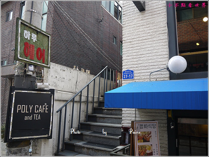 弘大 poly cafe and tea 
