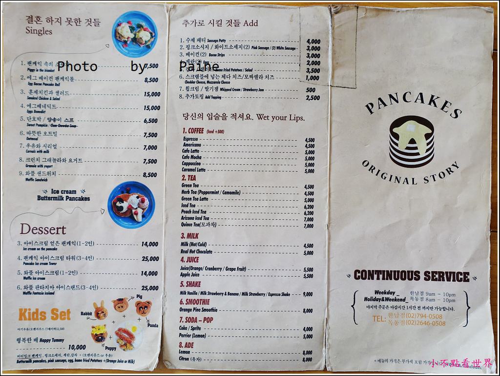 漢南洞pancake original story (3).JPG