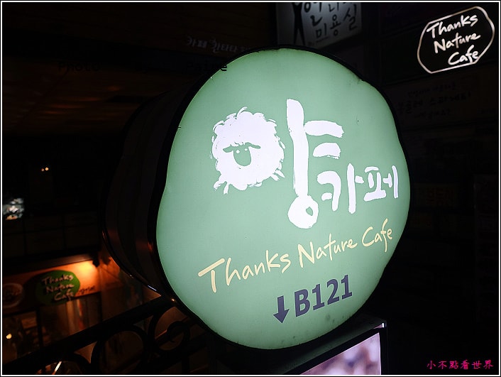弘大Thanks Nature Cafe 羊咖啡 (46).JPG