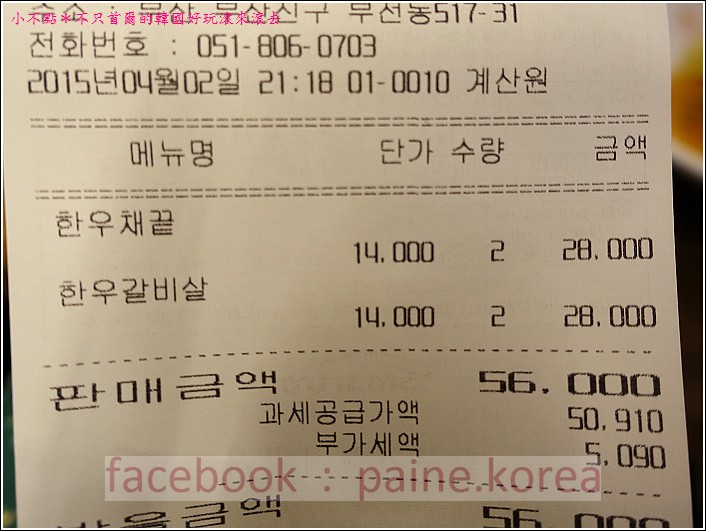 釜山新韓流時代韓牛烤肉 (64).JPG