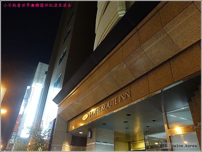 札幌北口Hotel Route Inn (2).JPG
