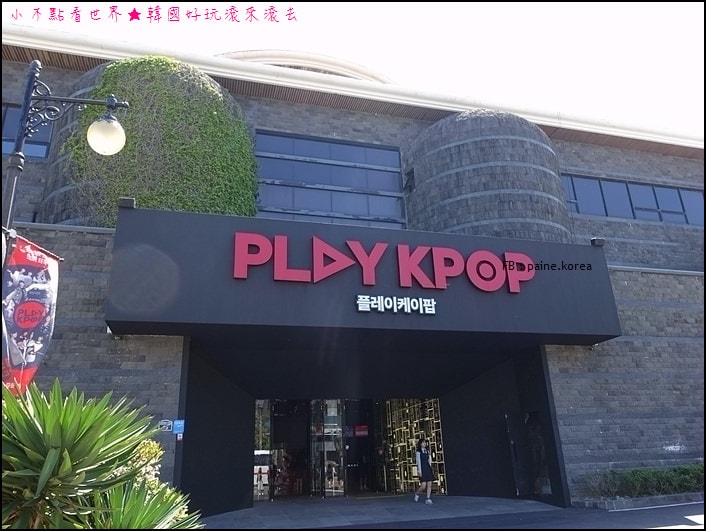 濟州Play Kpop (2).JPG