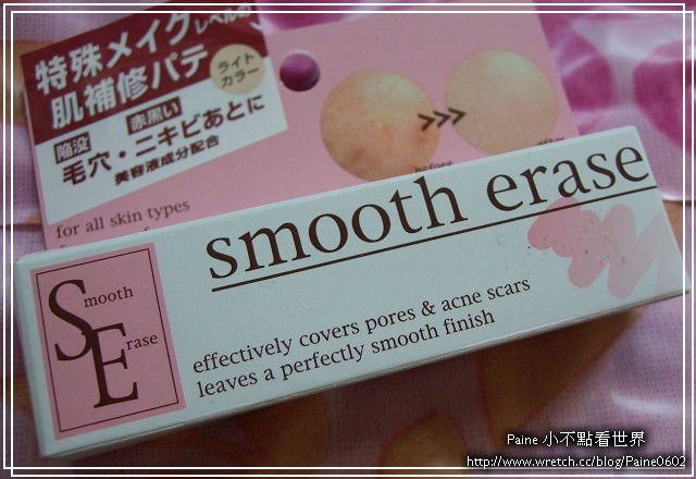 smooth erase