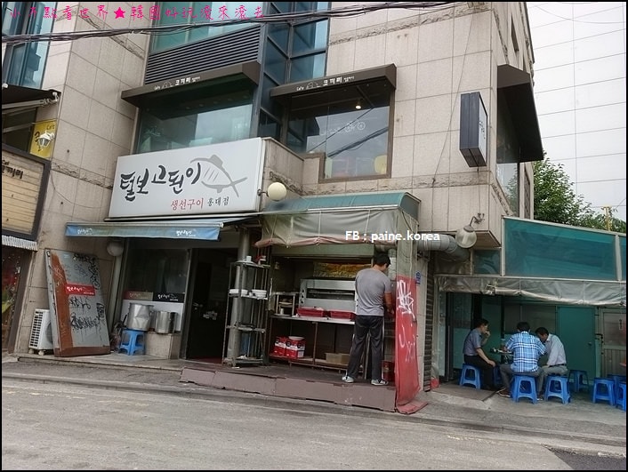 弘大烤魚店 (1).JPG