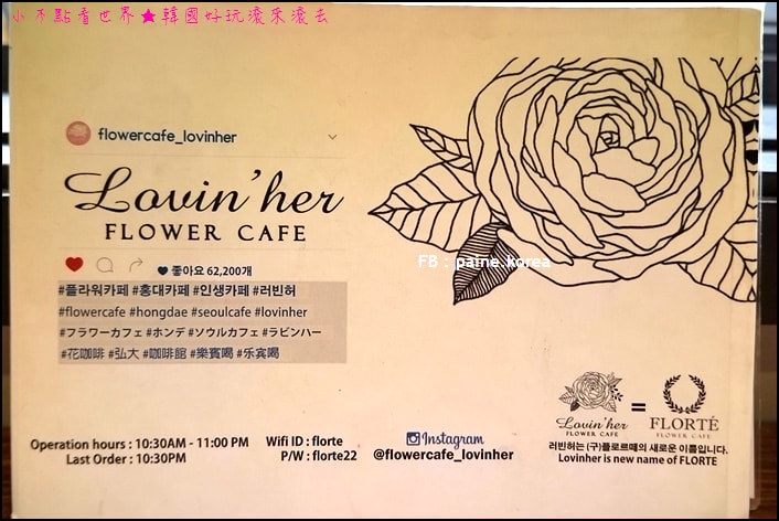 弘大Florté Flower Cafe (6).JPG